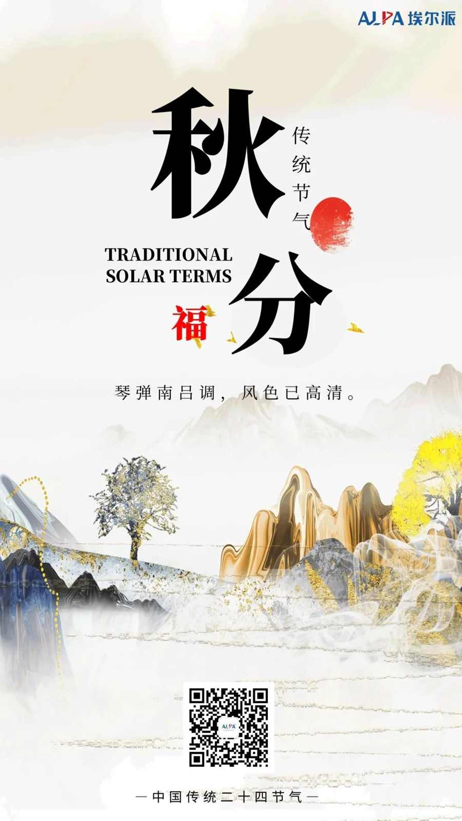 人間最美,在清秋:埃爾派邀您賞秋景。